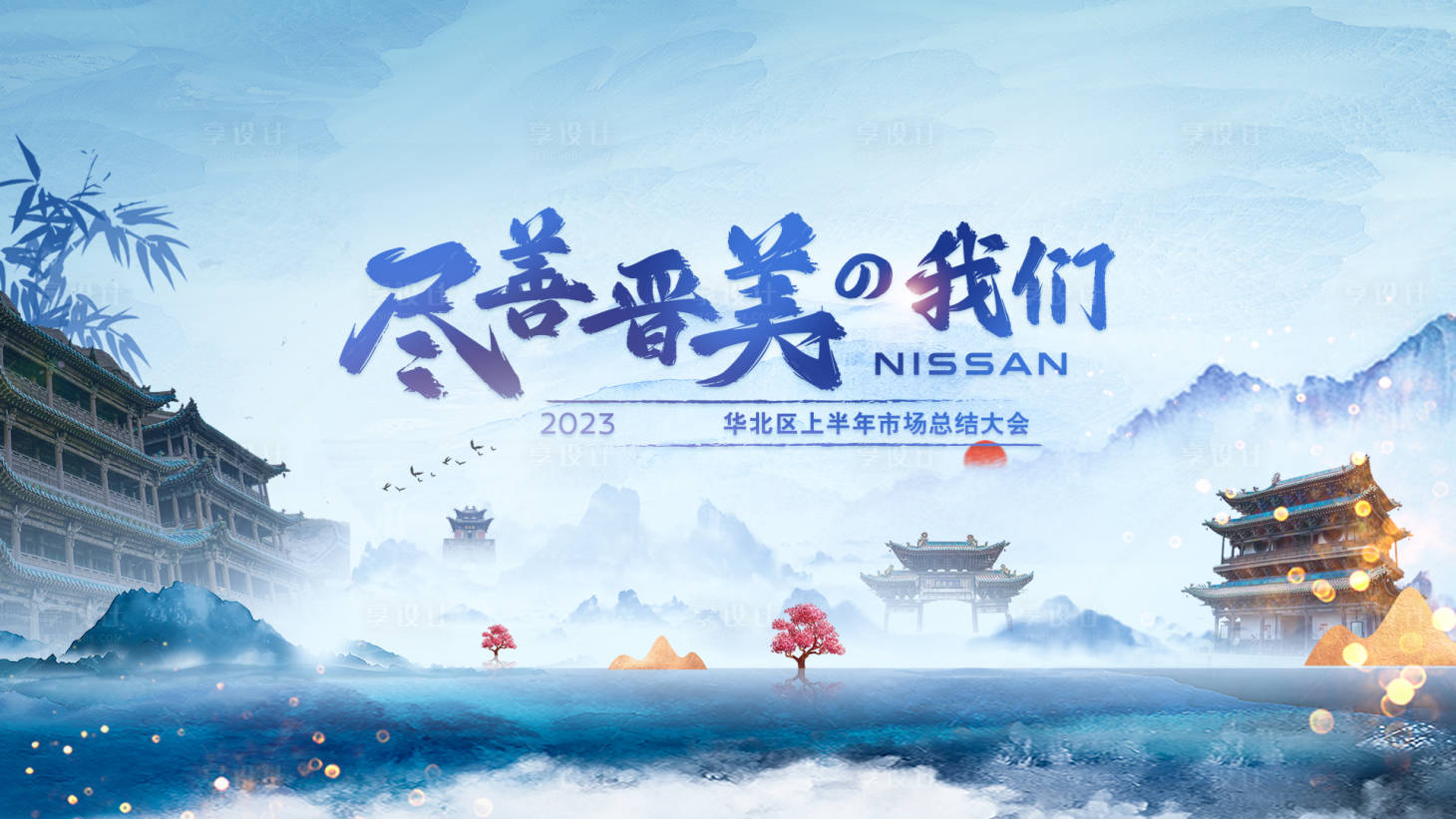 源文件下載【水墨文化背景板】編號：75450018996783647
