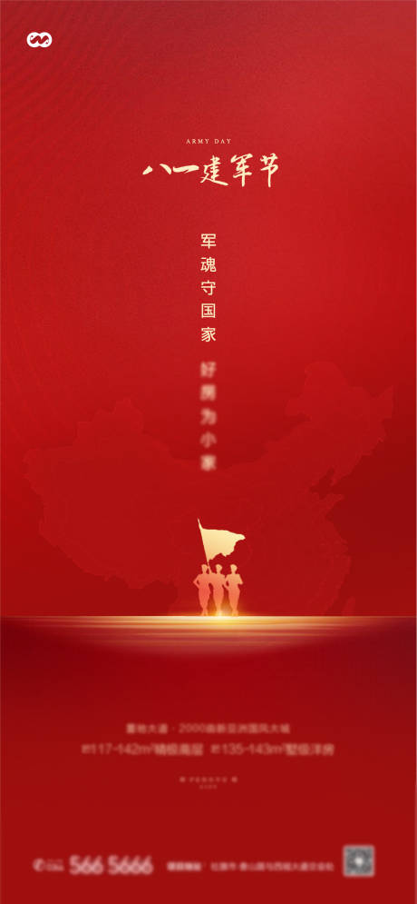源文件下載【八一建軍節(jié)海報】編號：38010007828716127