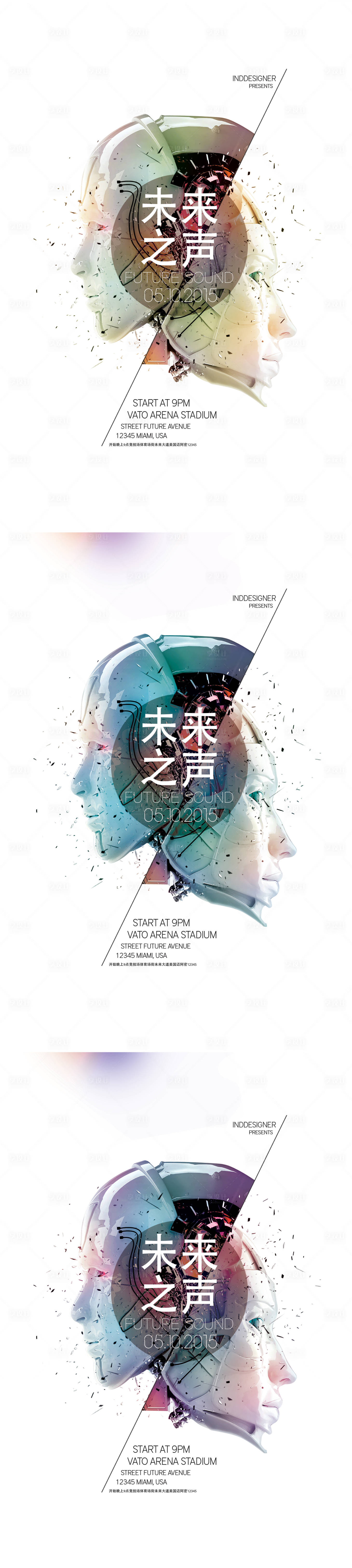 源文件下載【享設計】搜索編號：38310018933613487【未來之聲電音音樂節系列海報】