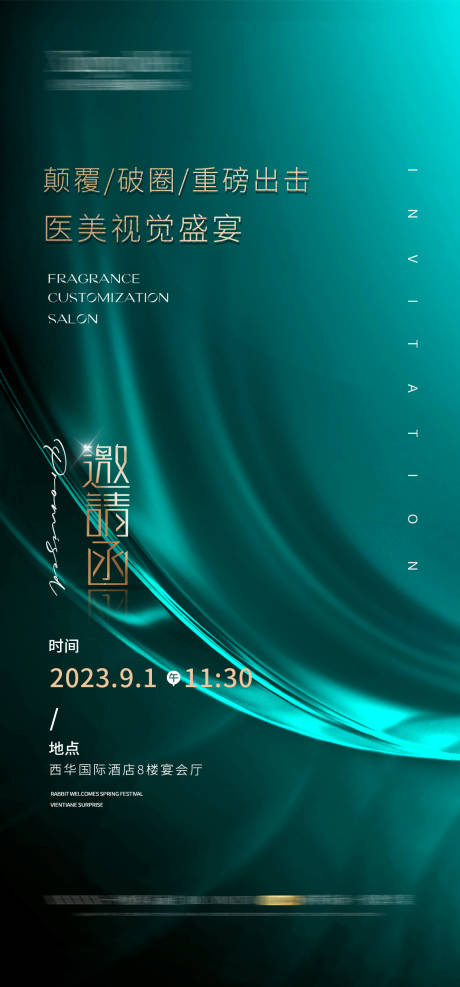 源文件下载【享设计】搜索编号：52300019043581167【医美邀请函海报】
