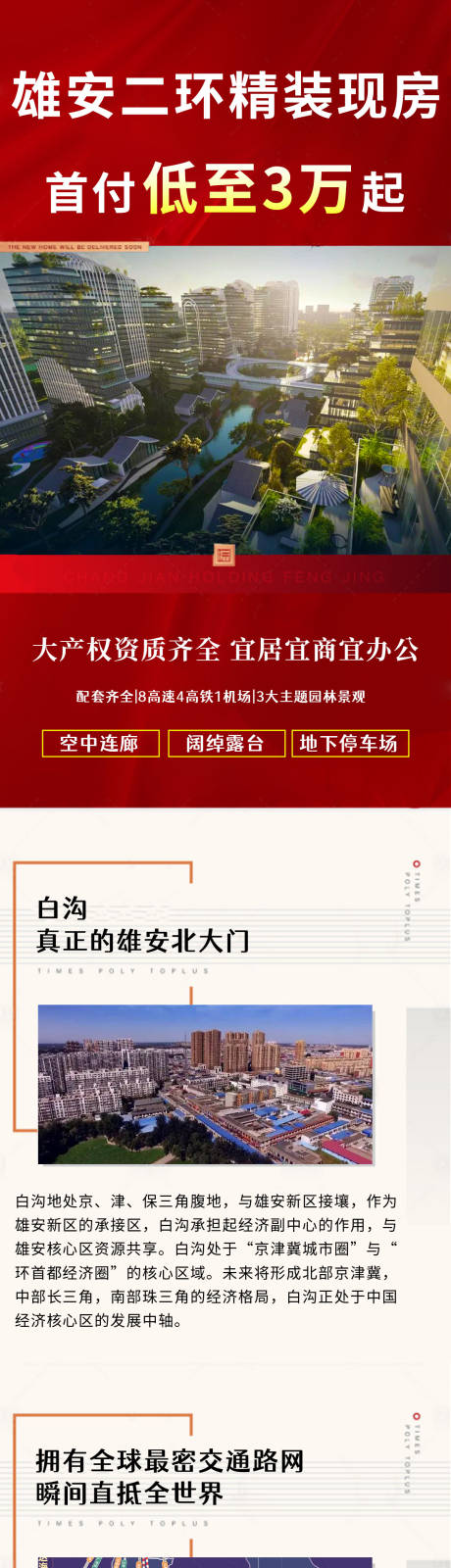 源文件下载【北京公寓长图】编号：20230824170148497