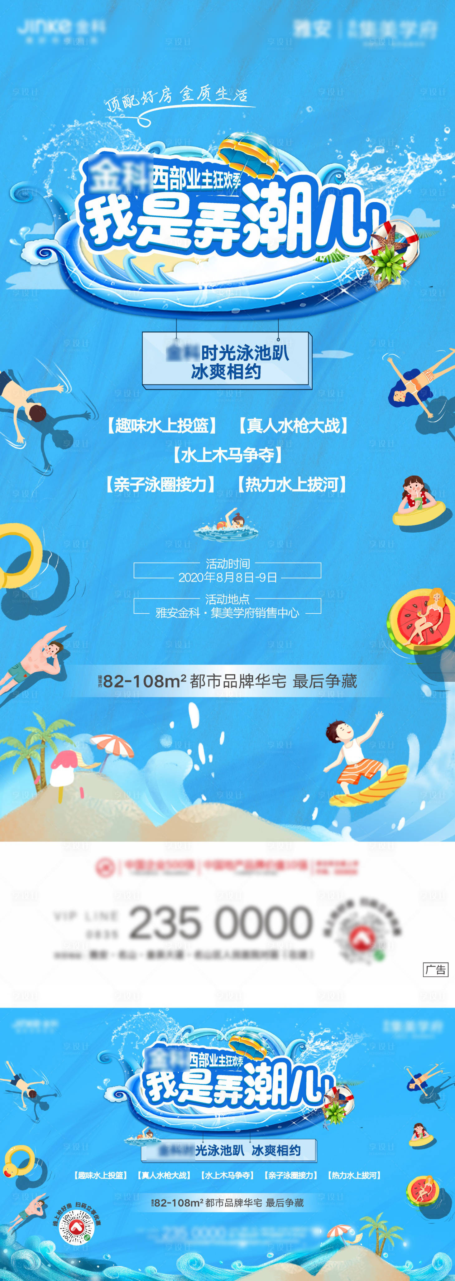 源文件下載【享設計】搜索編號：28840018603597498【泳池活動海報】