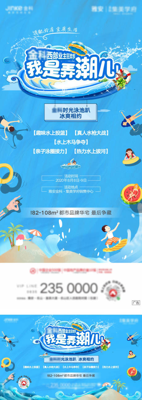 泳池活动海报-源文件【享设计】