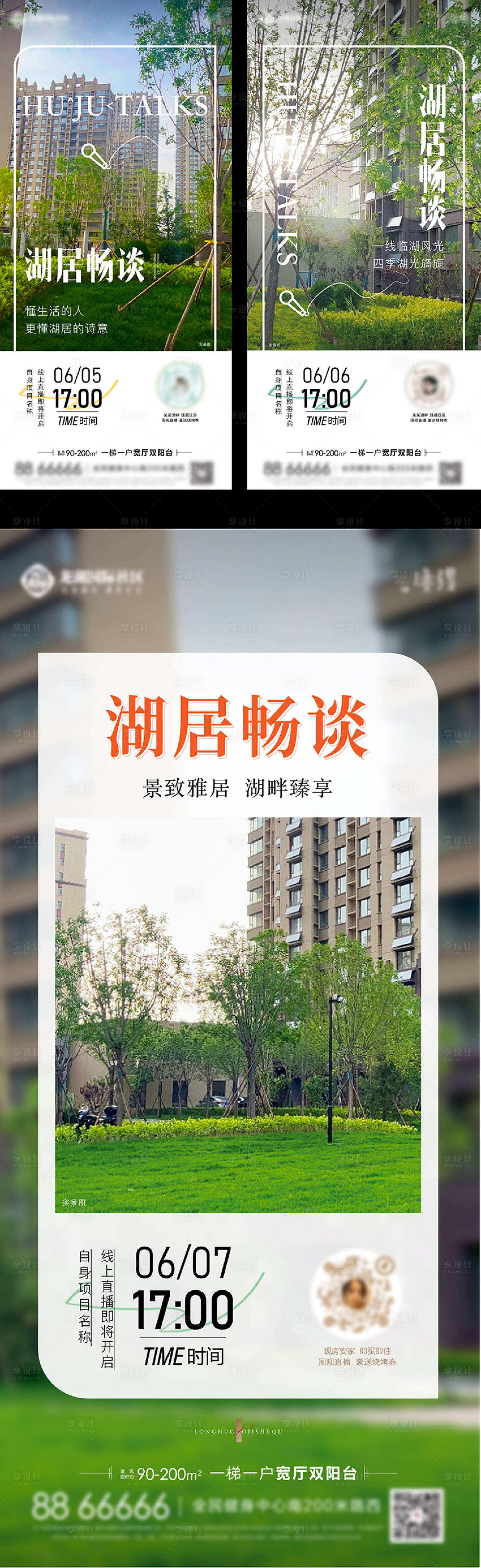 源文件下載【享設(shè)計(jì)】搜索編號(hào)：63990018597807707【抖音直播活動(dòng)海報(bào)】