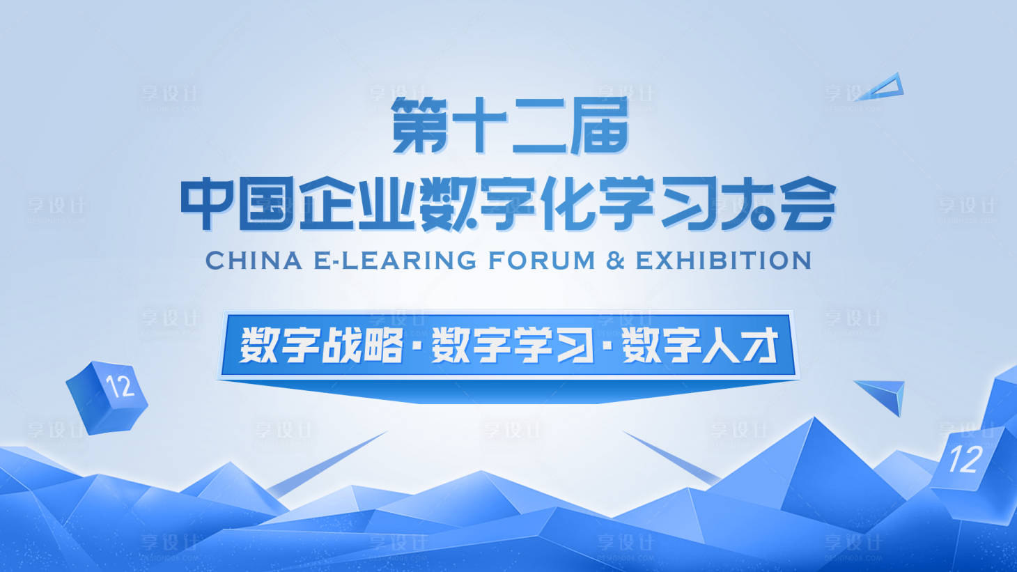 源文件下载【享设计】搜索编号：76870018447871846【数字大会主画面】