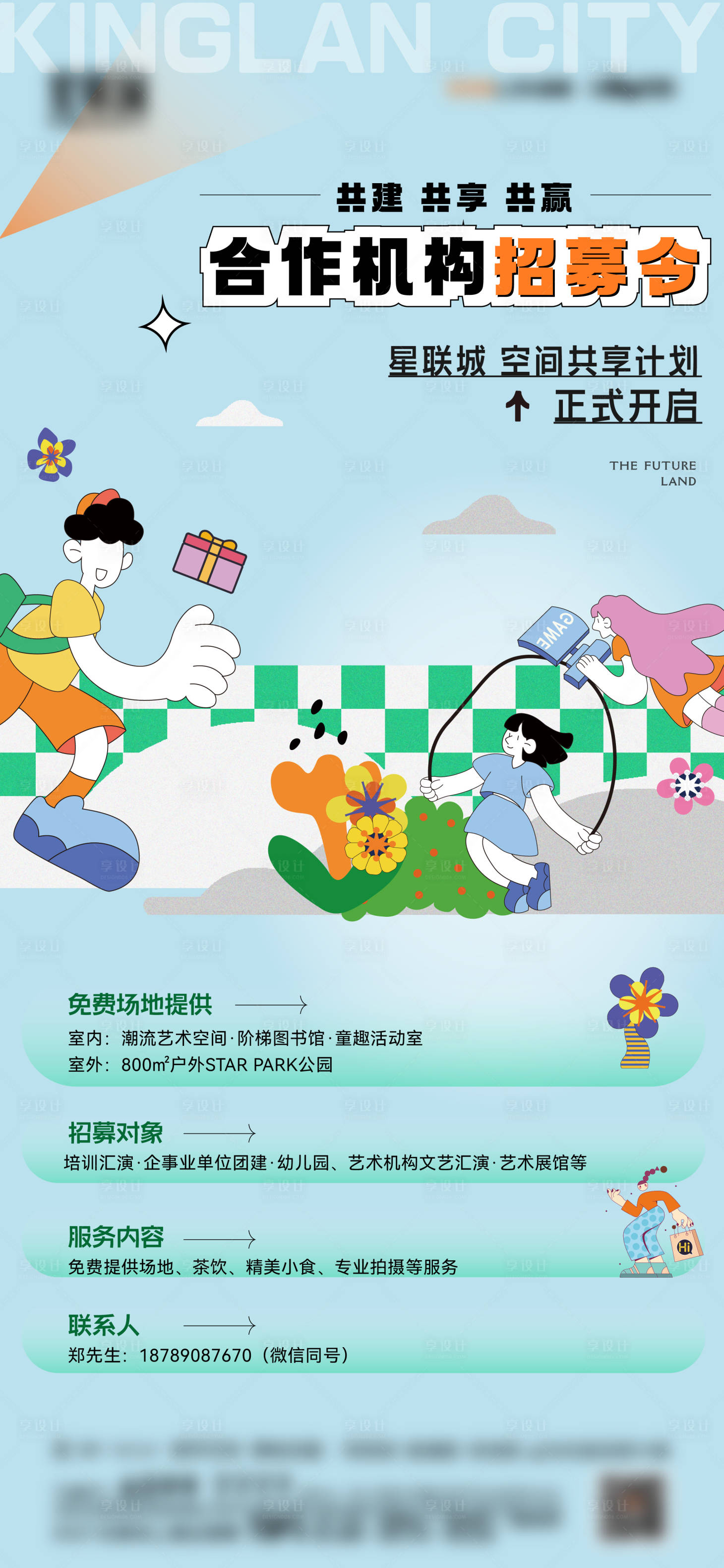 源文件下載【享設計】搜索編號：23000018493604516【活動海報 】