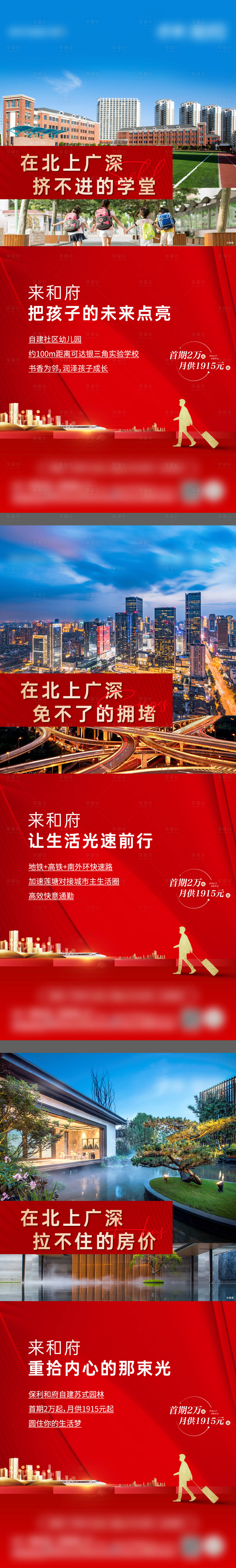 源文件下载【享设计】搜索编号：51830018437472797【地产返乡置业系列海报】