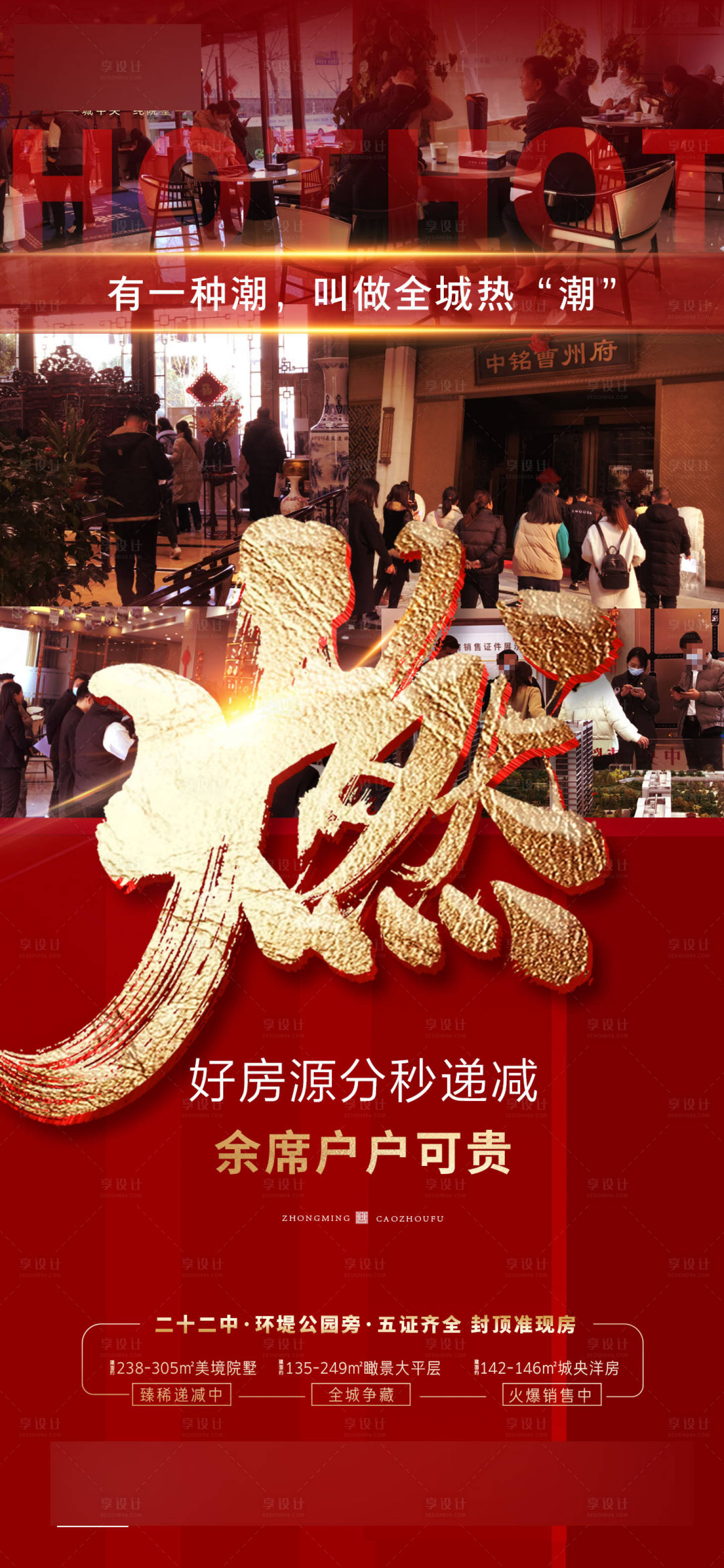 源文件下載【享設計】搜索編號：84000018635144413【熱銷海報】
