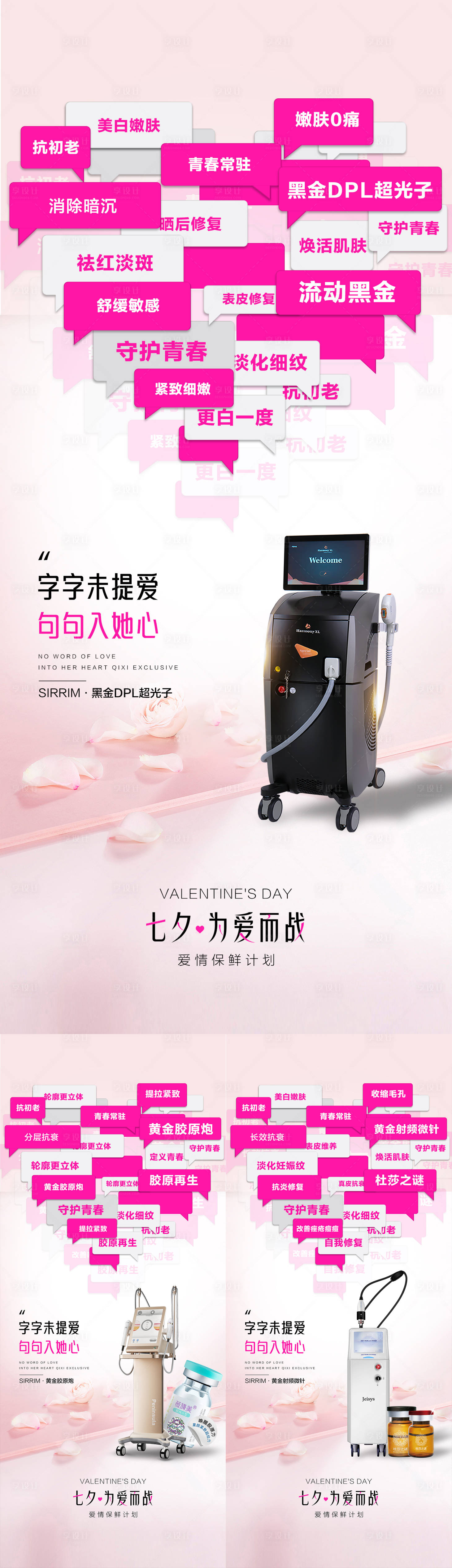 源文件下载【享设计】搜索编号：48770018883606638【七夕产品图】