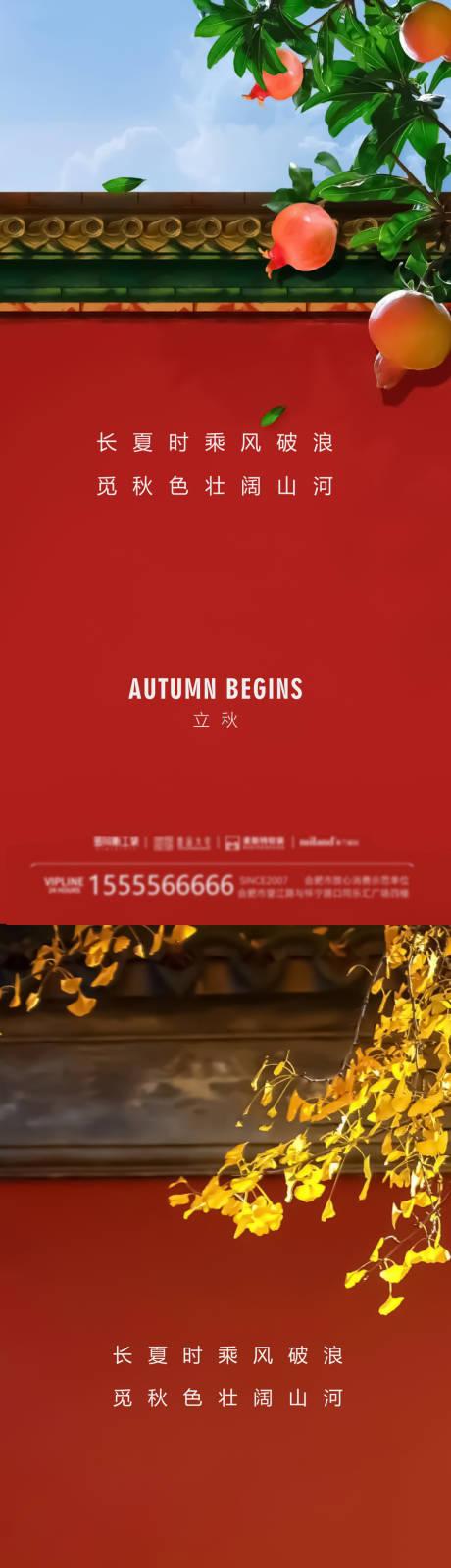 源文件下载【立秋海报】编号：15500018431783649