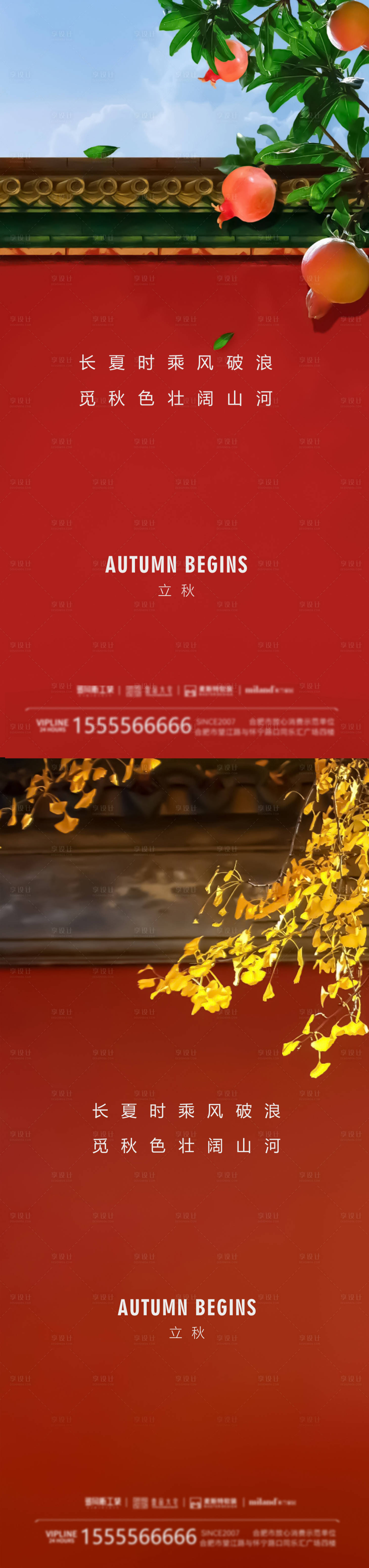 源文件下載【享設計】搜索編號：15500018431783649【立秋海報】