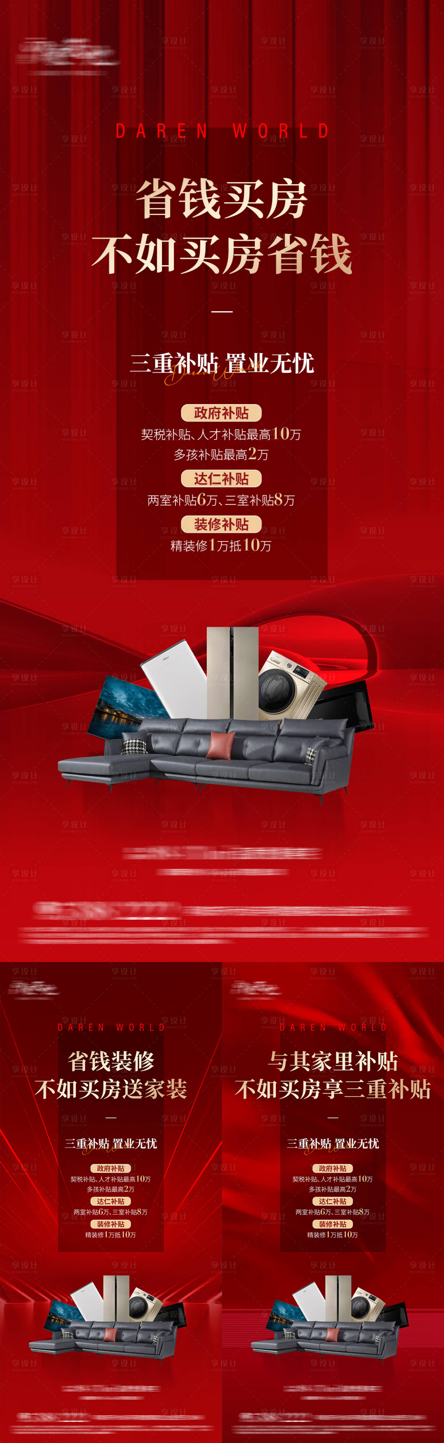 源文件下载【享设计】搜索编号：23010018791612403【房地产销售红稿】
