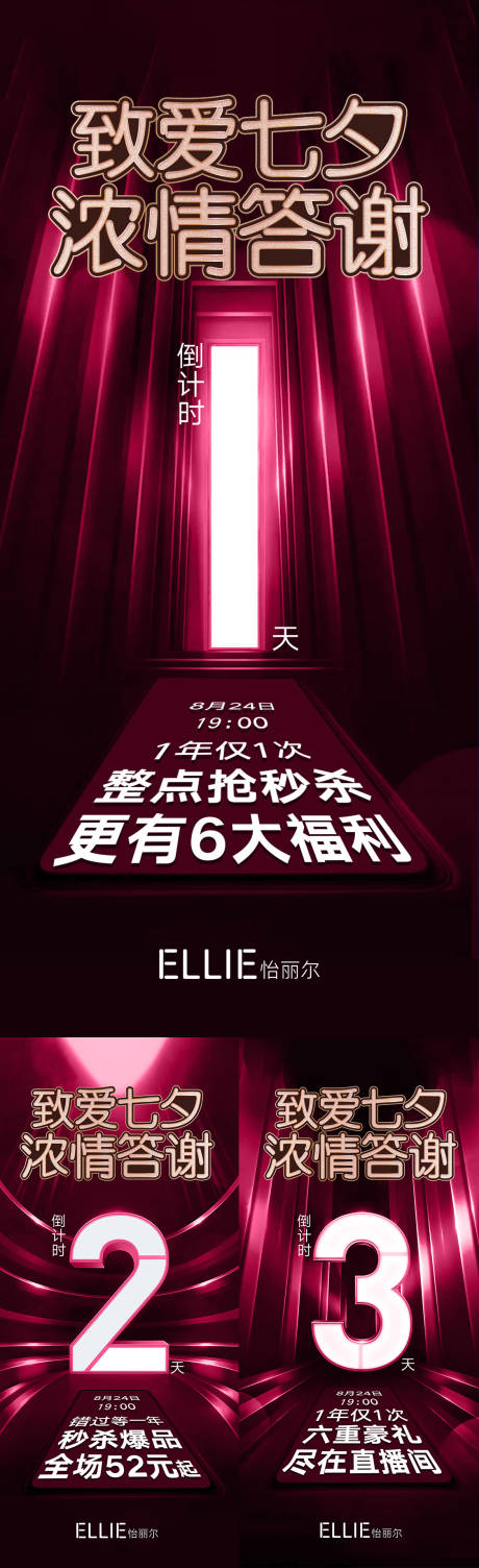 源文件下载【七夕直播倒计时海报】编号：62030018737224165