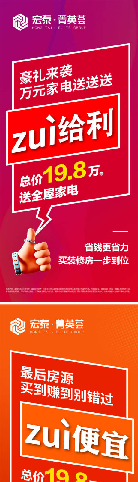 源文件下载【地产大字报热销系列海报】编号：70740018808278827