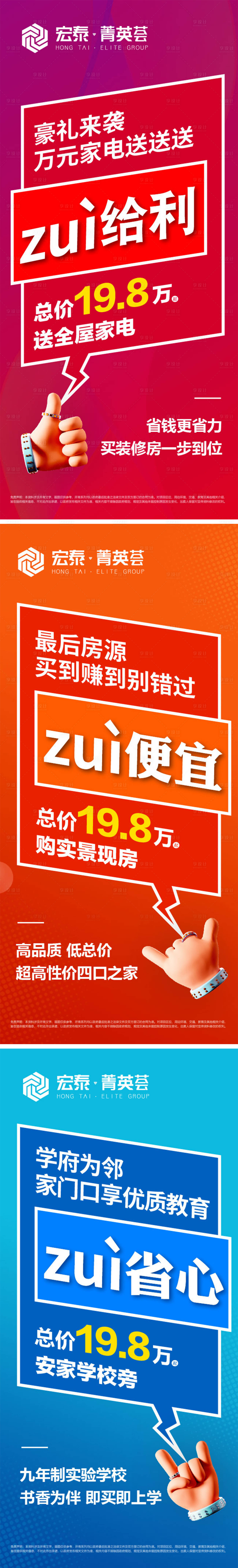 源文件下載【享設(shè)計(jì)】搜索編號(hào)：70740018808278827【地產(chǎn)大字報(bào)熱銷系列海報(bào)】