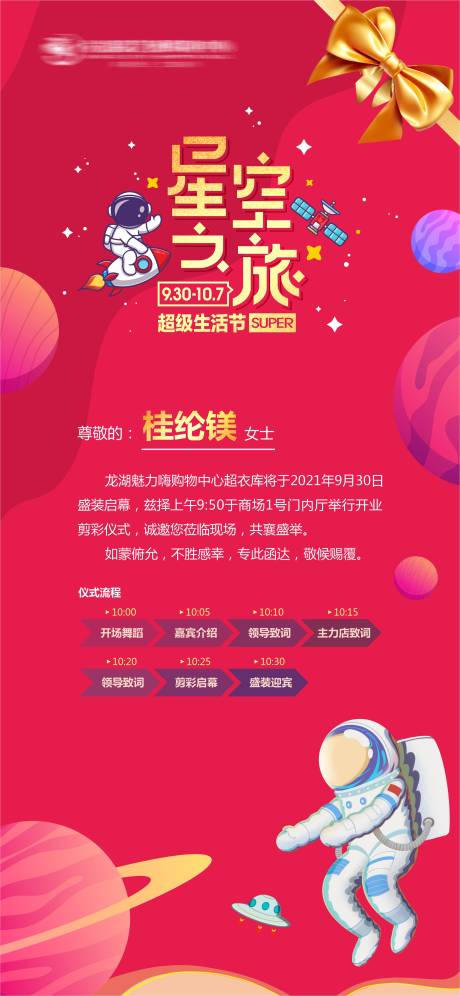 源文件下载【星空之旅活动邀请函海报】编号：94120018579923433