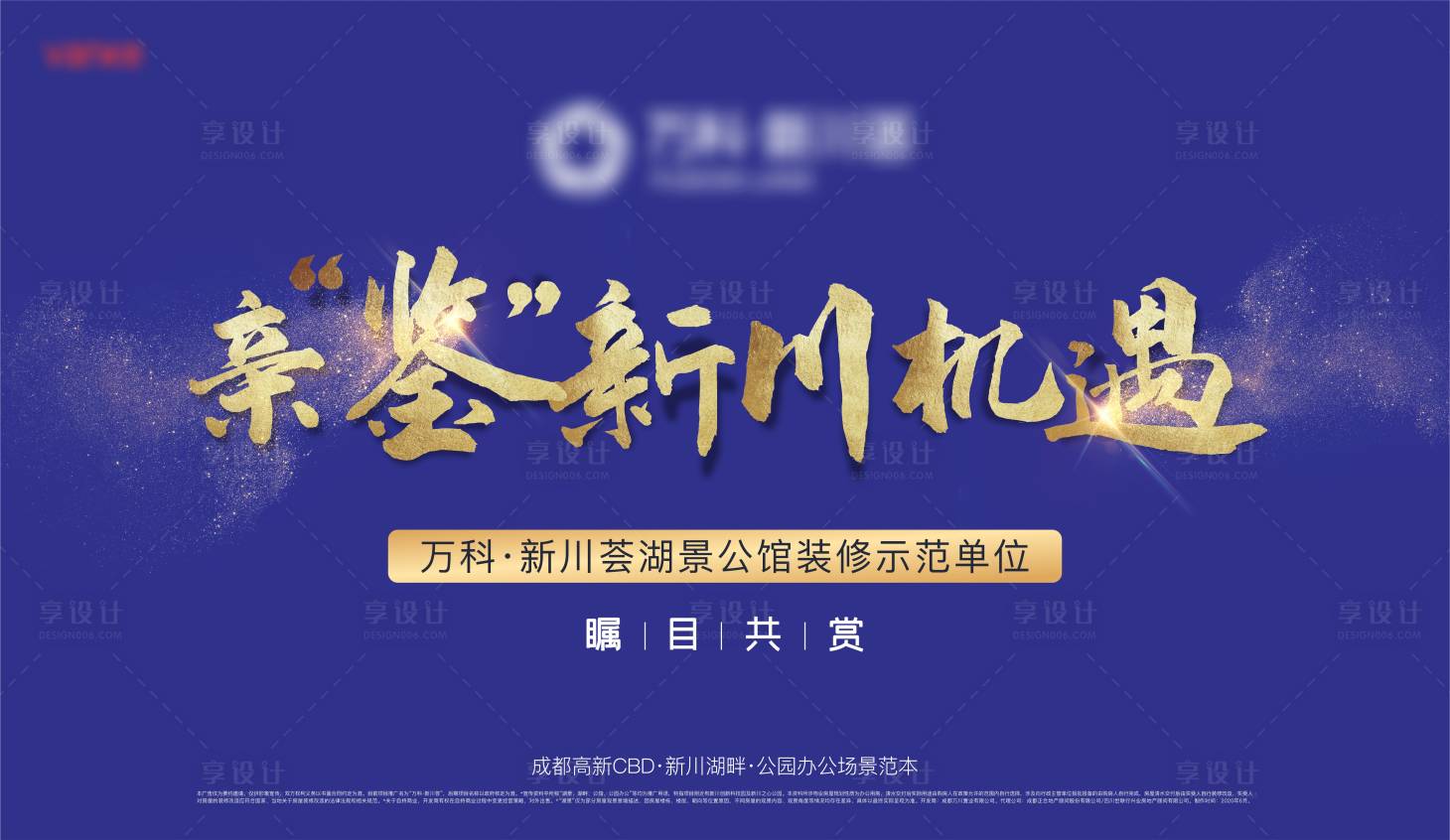 源文件下載【享設計】搜索編號：91940018907915992【樣板間開放海報】
