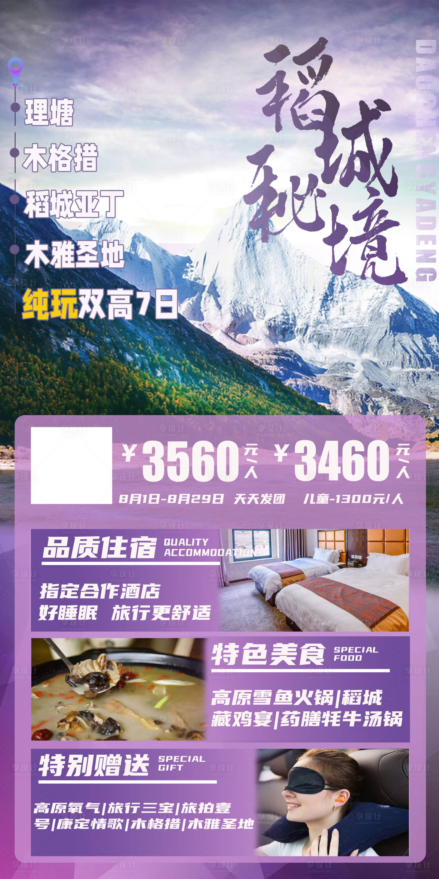 源文件下載【享設(shè)計(jì)】搜索編號：54920018542167052【稻城秘境】