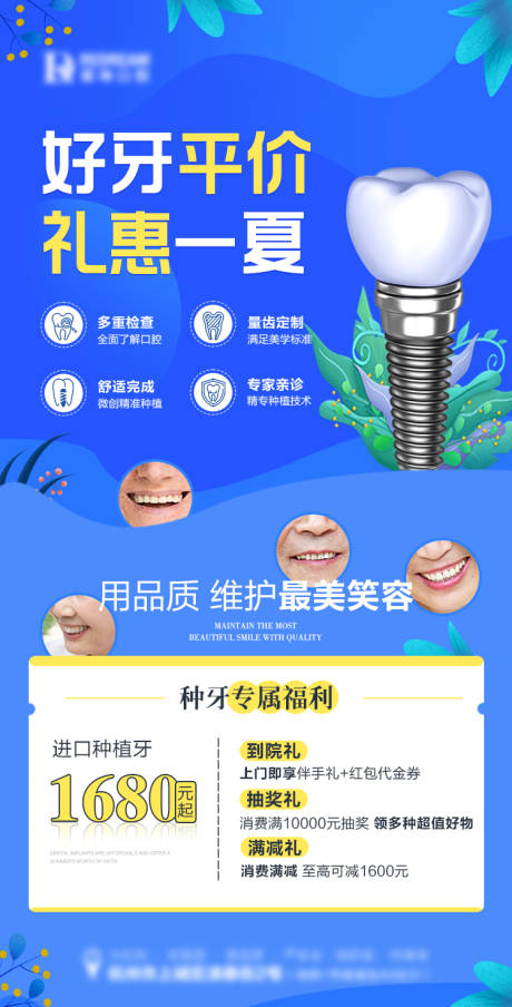 源文件下载【口腔种植牙插画海报】编号：64170018773137528