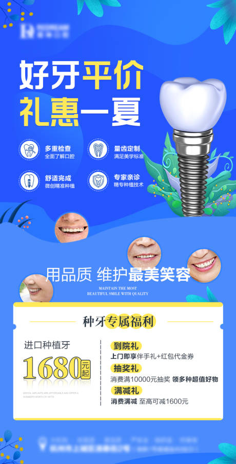 口腔种植牙插画海报-源文件【享设计】