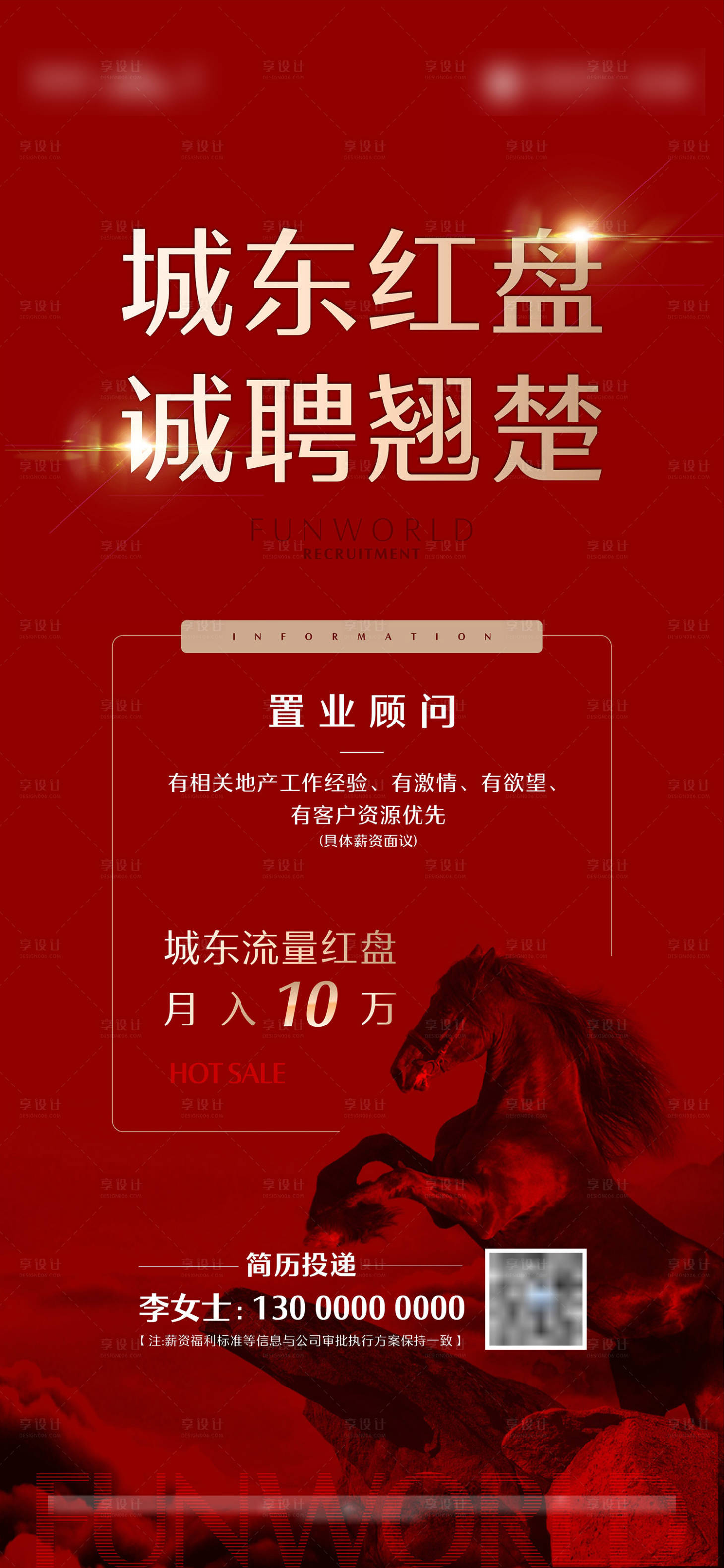 源文件下載【招聘海報】編號：72170018676638256