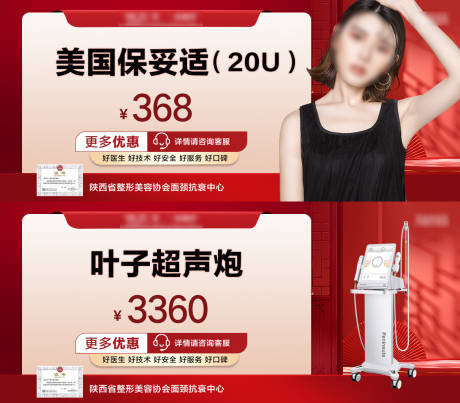 源文件下载【享设计】搜索编号：88550018937488809【整形banner】
