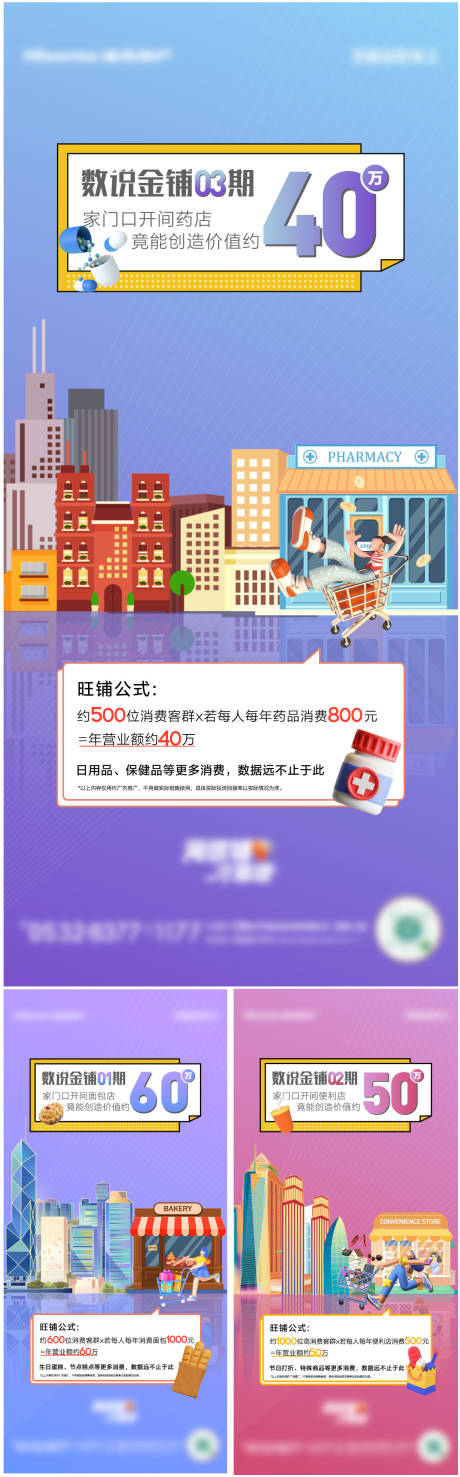 源文件下载【商铺海报 】编号：20230819173905863