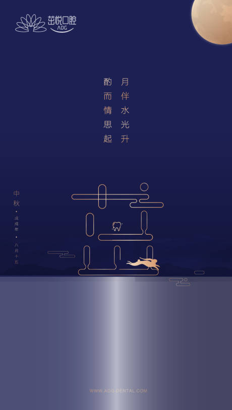 源文件下载【中秋海报】编号：46900018483647903