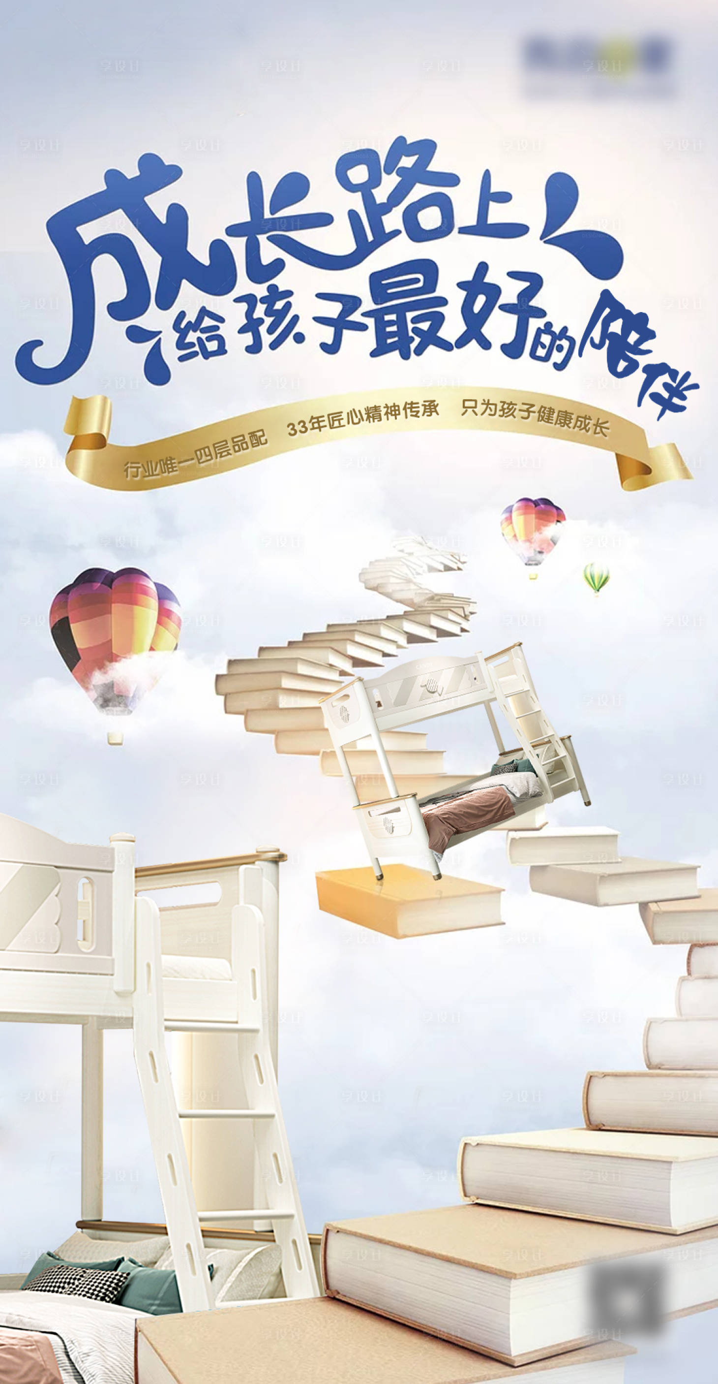 源文件下载【享设计】搜索编号：29340018448832766【儿童家具海报】