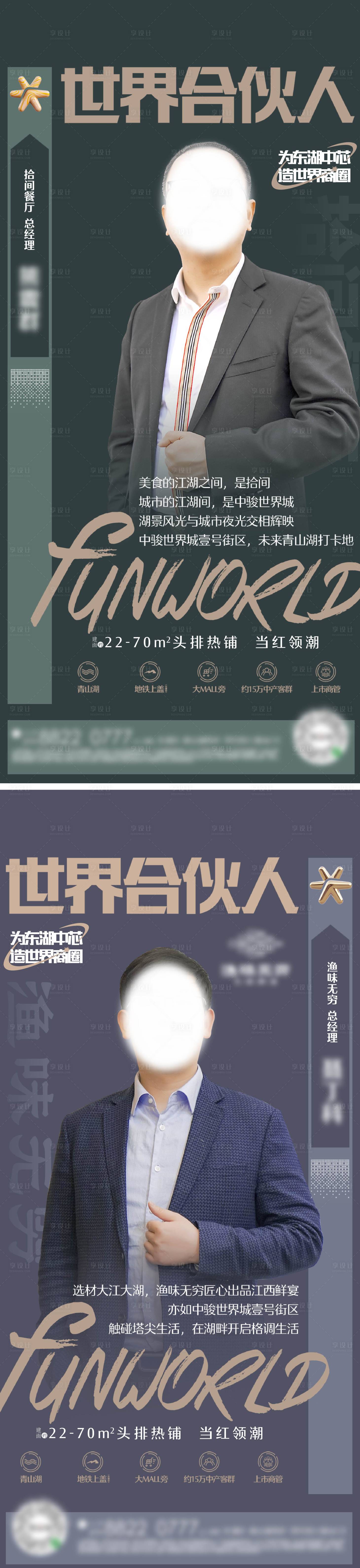 源文件下載【享設計】搜索編號：16350018962735408【人物海報】