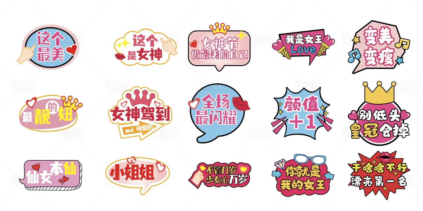 源文件下载【享设计】搜索编号：88400018528173054【三八女神节手举牌】
