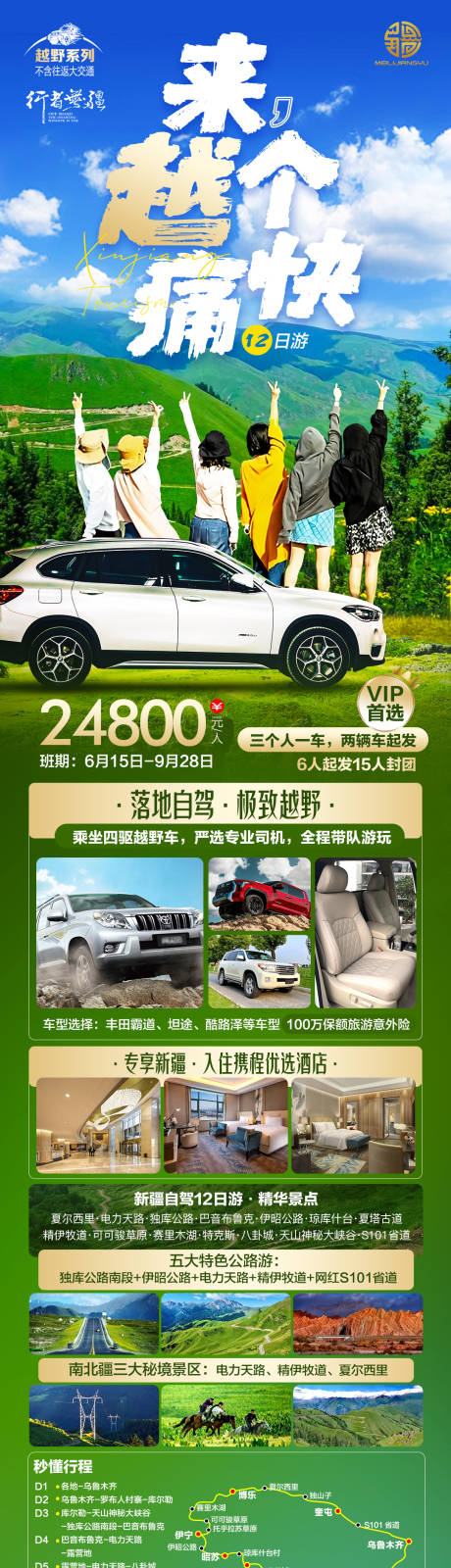 源文件下载【新疆自驾越野】编号：82100018595252133