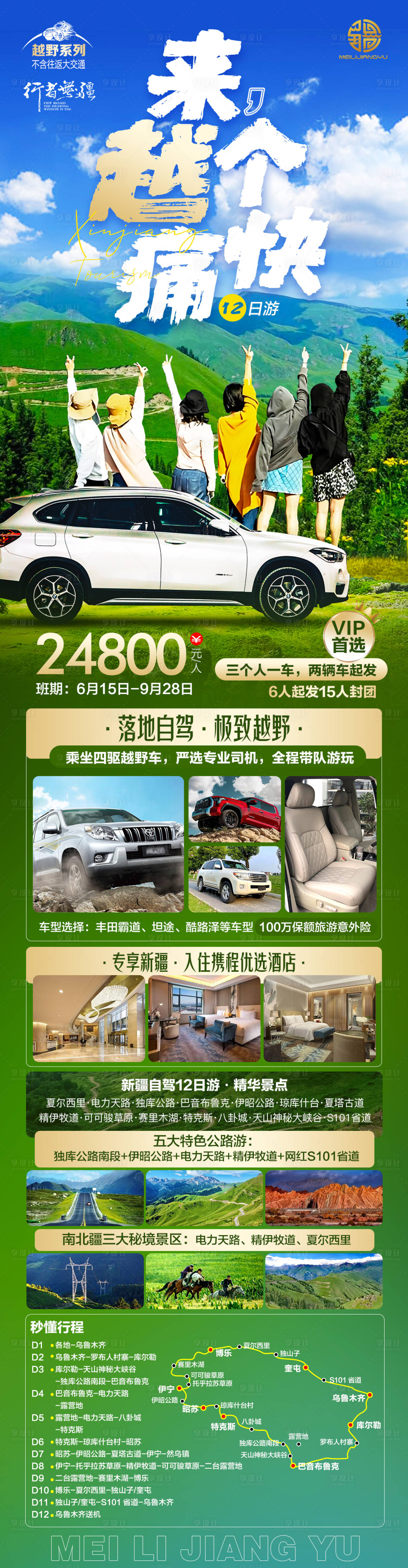 源文件下載【享設計】搜索編號：82100018595252133【新疆自駕越野】