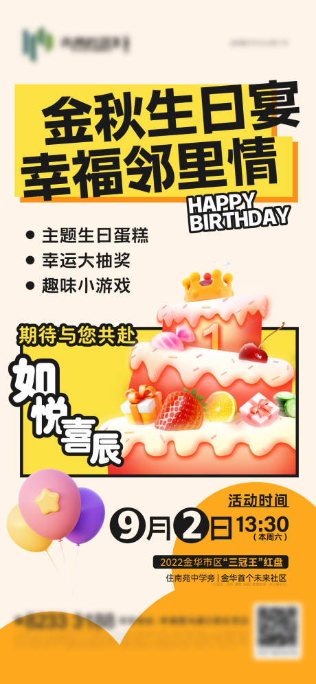 源文件下載【秋季生日會暖場】編號：18170019074697655