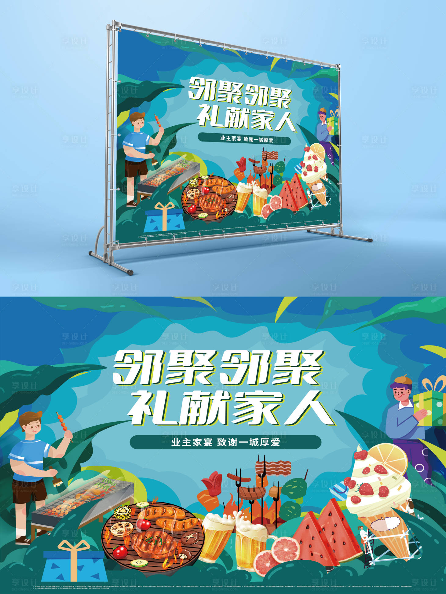源文件下载【享设计】搜索编号：52880019078838727【烧烤背景聚餐海报】