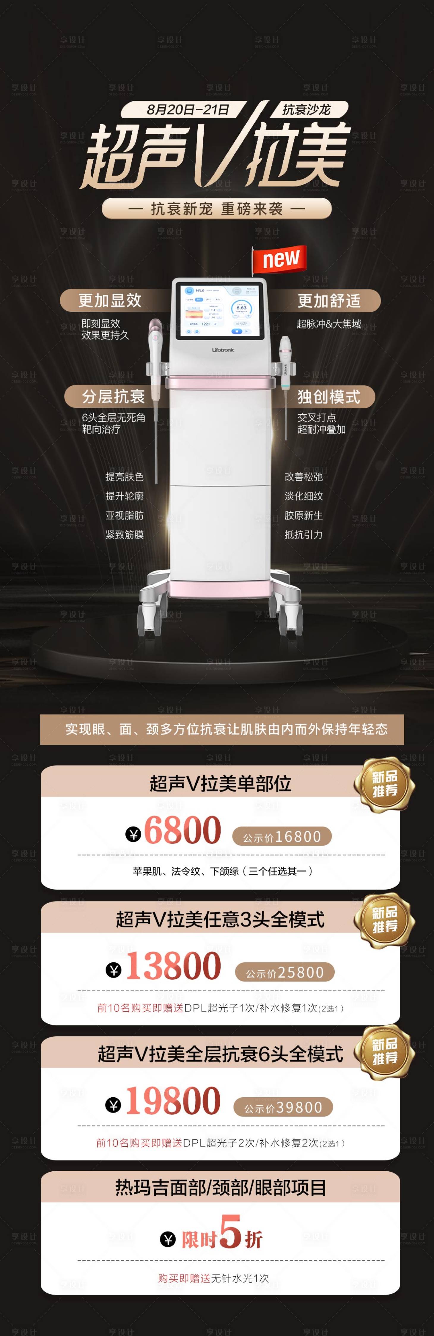 源文件下载【超声炮海报】编号：51230018814193509