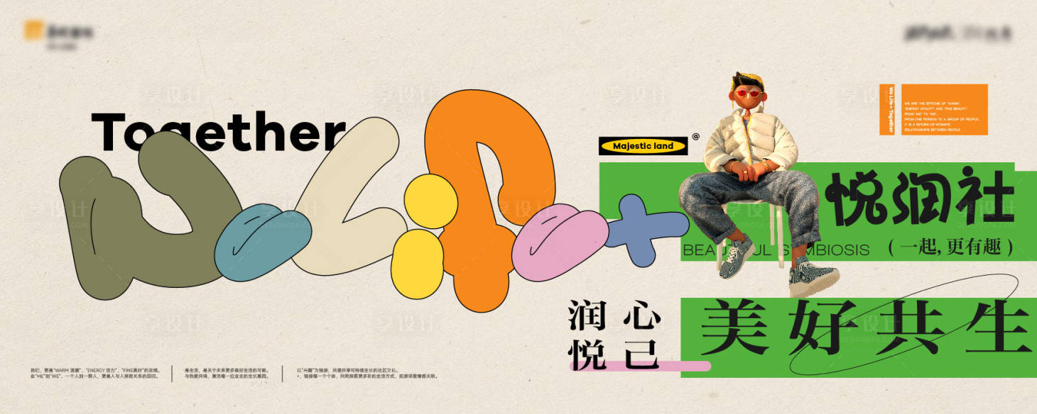 源文件下載【享設(shè)計(jì)】搜索編號：23320018779502780【社群活動炫彩商業(yè)主形象】