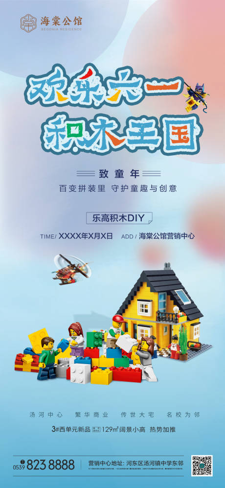 源文件下载【积木DIY活动海报】编号：41320018540024040