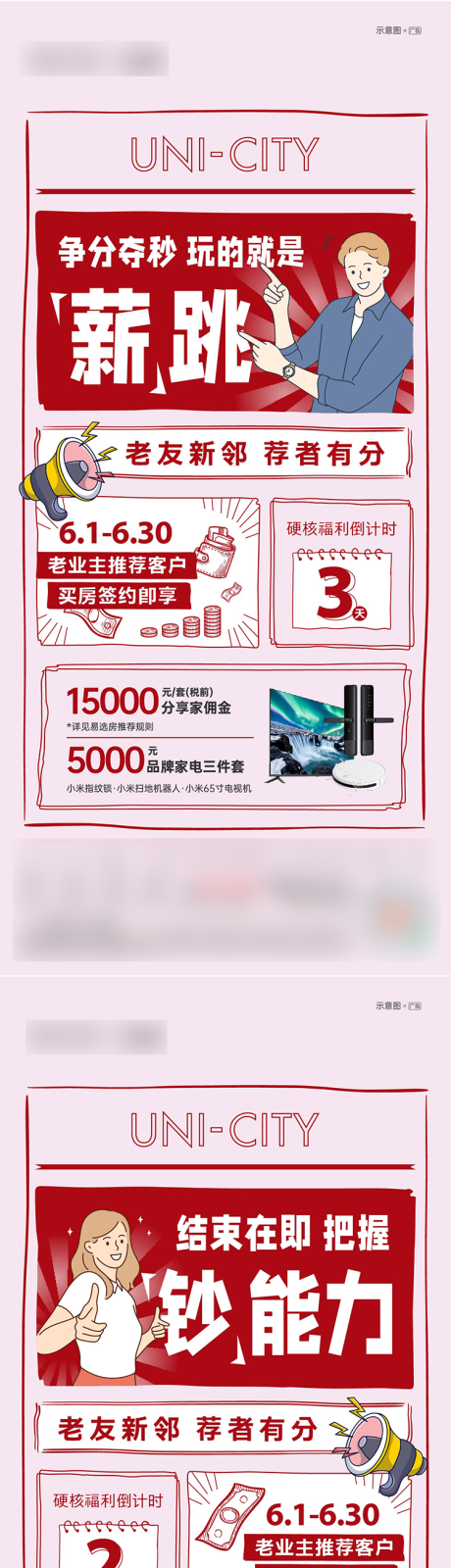源文件下载【薪动老带新经纪人倒计时系列】编号：61210018629976311
