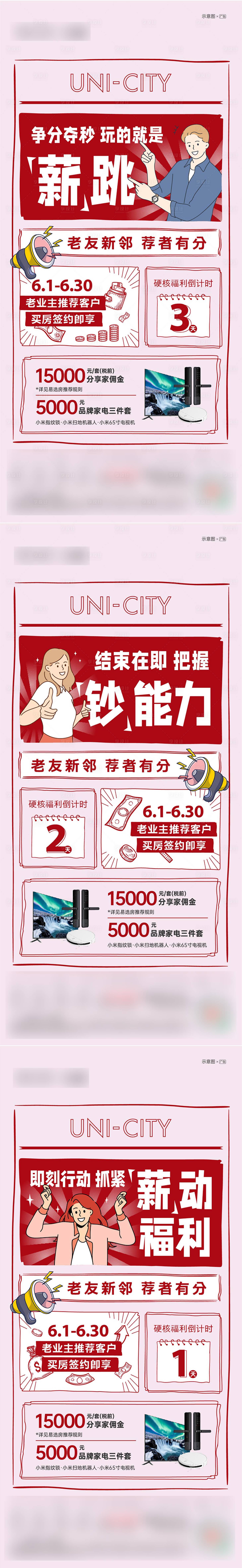 源文件下載【享設(shè)計(jì)】搜索編號(hào)：61210018629976311【薪動(dòng)老帶新經(jīng)紀(jì)人倒計(jì)時(shí)系列】