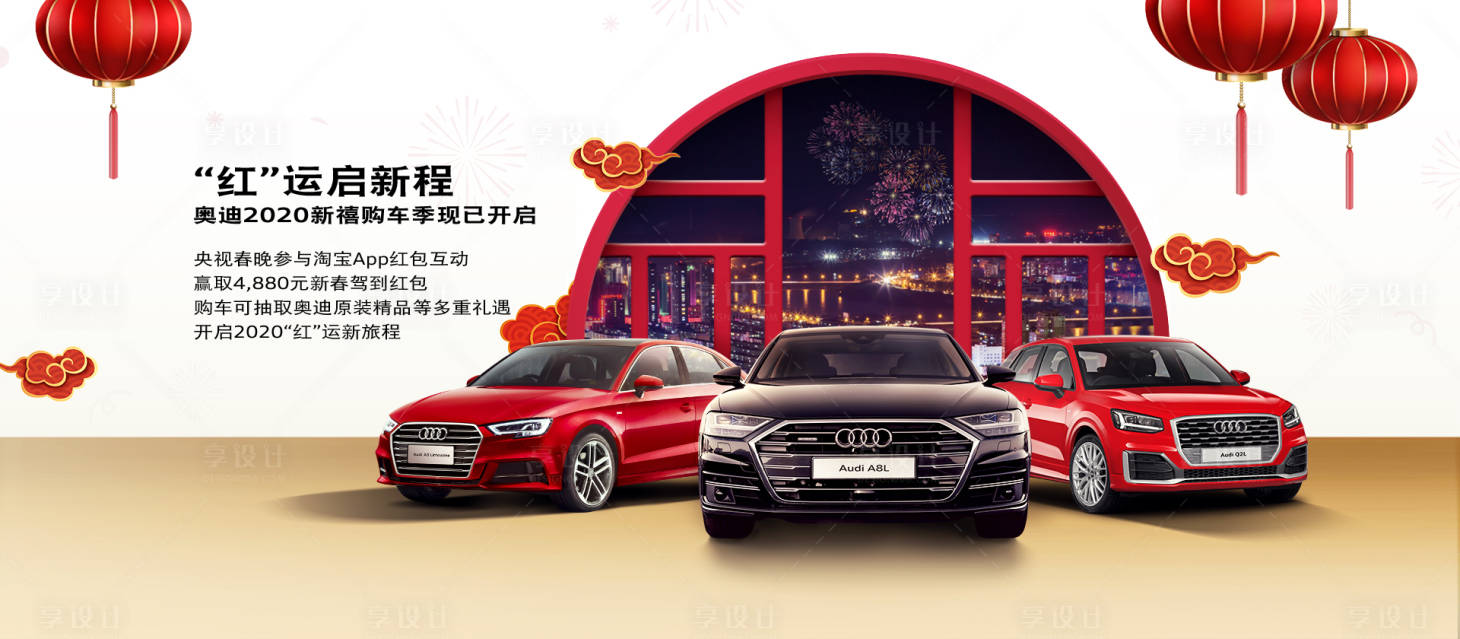 源文件下载【享设计】搜索编号：57430018525007279【汽车春节团购会活动背景板】