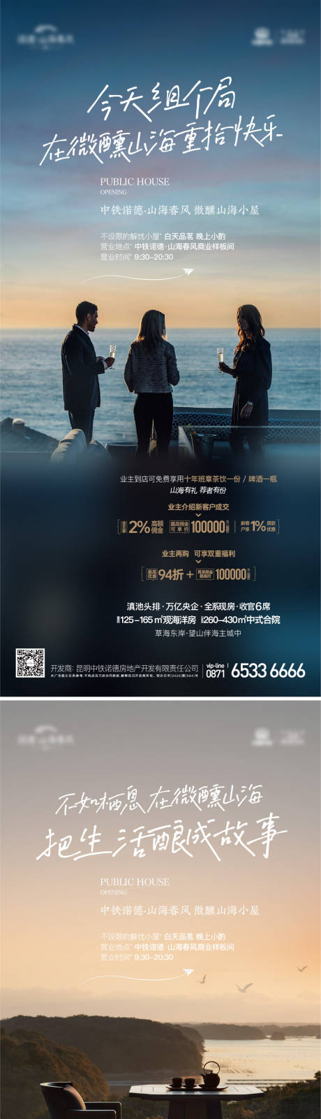 源文件下載【享設計】搜索編號：66130018947437694【地產老帶新海報】