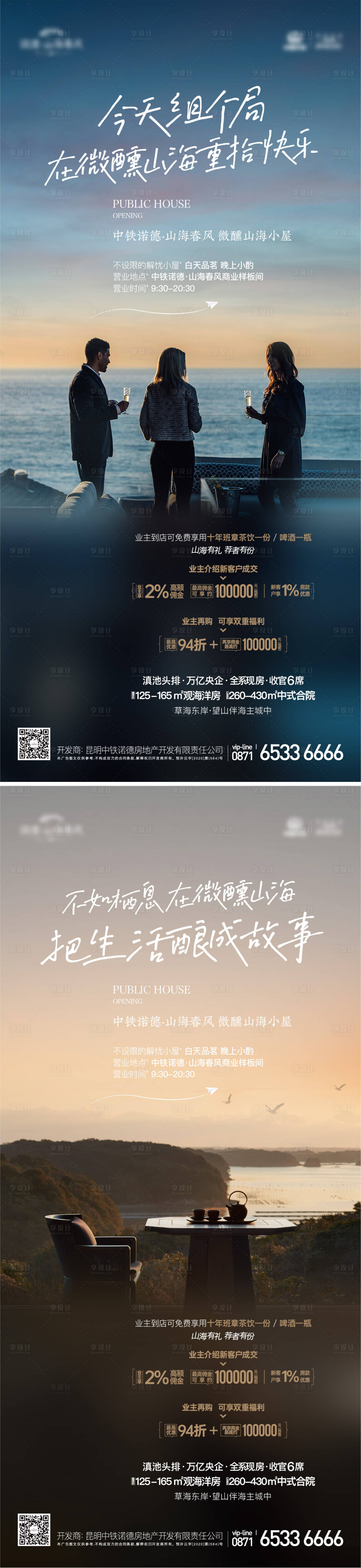 源文件下載【享設計】搜索編號：66130018947437694【地產老帶新海報】
