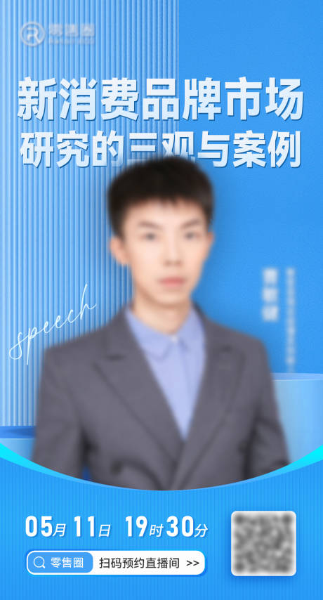源文件下載【享設計】搜索編號：59400018713256639【人物直播海報】