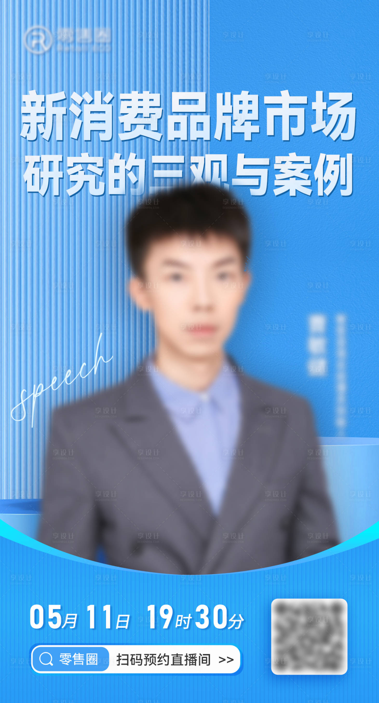 源文件下载【享设计】搜索编号：59400018713256639【人物直播海报】