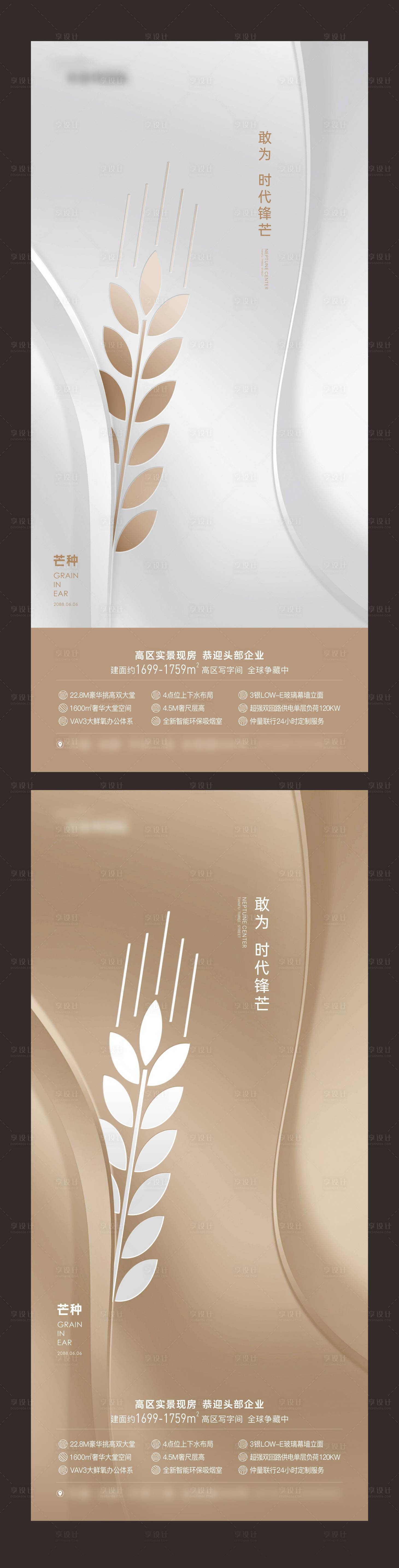源文件下载【享设计】搜索编号：53810018499928459【地产写字楼创意麦穗时尚芒种节气单图】