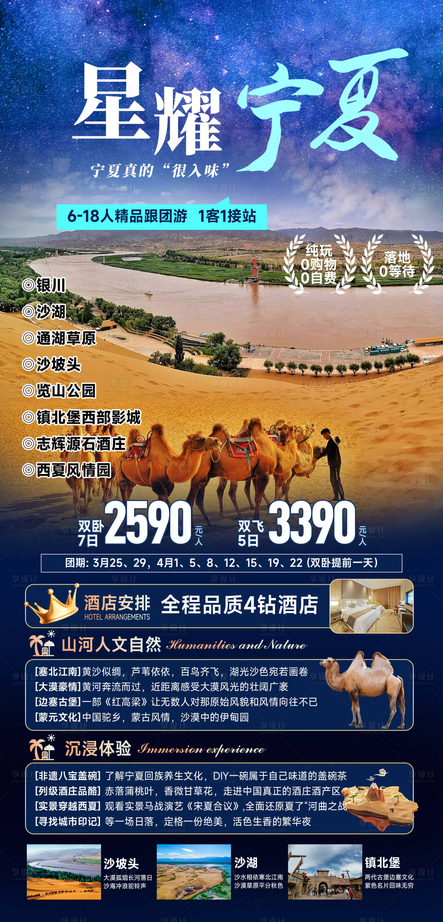 源文件下载【星耀宁夏旅游海报】编号：20230808123220762