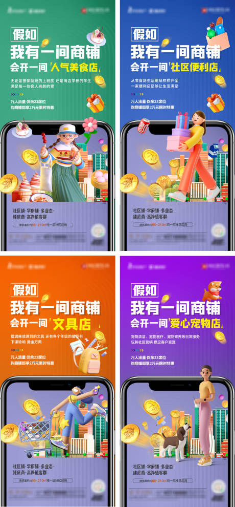源文件下載【享設計】搜索編號：83060019050712324【地產商鋪價值系列海報】