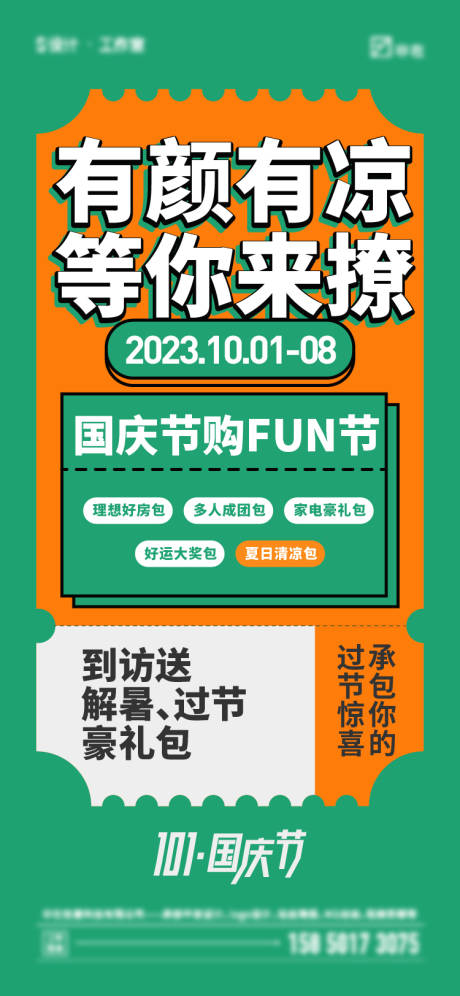 源文件下载【国庆节海报】编号：54900018805987359