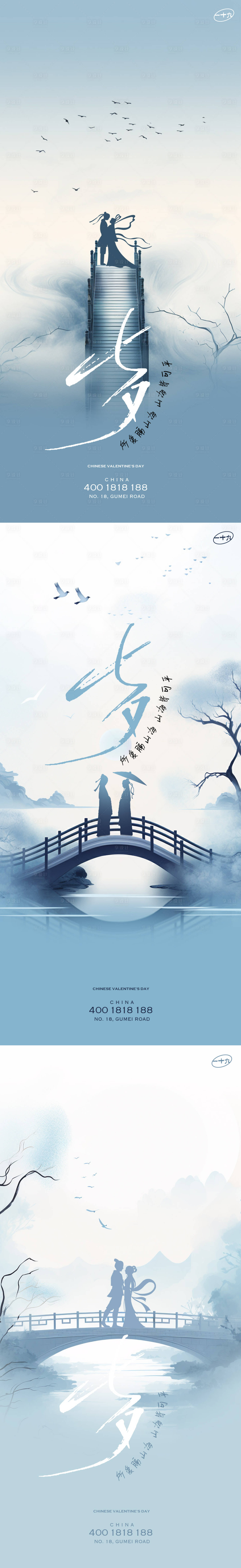 源文件下載【享設計】搜索編號：33630018860613498【七夕鵲橋聚創意稿】